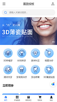 口腔醫(yī)院官網模板【口腔醫(yī)院網站模板】
