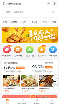 外賣小程序-外賣微信小程序模板