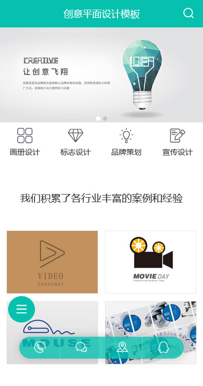 創(chuàng)意廣告平面設計手機網站模板