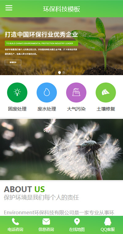精美環(huán)?；厥諒U水處理網(wǎng)站模板