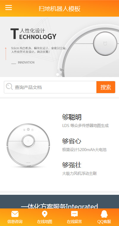 精品智能掃地機(jī)器人網(wǎng)站模板