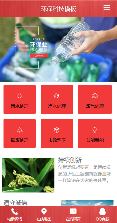 專業(yè)環(huán)?；厥諒U固處理網(wǎng)站模板
