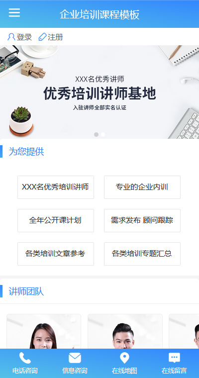 原創(chuàng)企業(yè)培訓(xùn)市場(chǎng)營(yíng)銷(xiāo)微官網(wǎng)模板