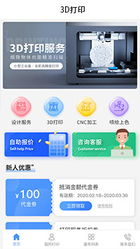 【三維3D打印小程序模板】3D打印服務(wù)微信小程序模板