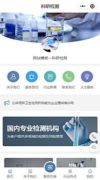 科研檢測(cè)小程序模板【研究所小程序模板】