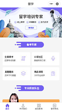 留學考試課程小程序模板