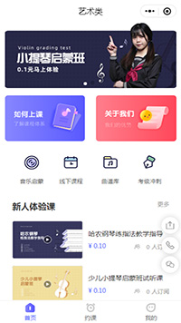 藝術(shù)類音樂小提琴鋼琴小程序模板