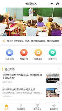 課后服務(wù)輔導(dǎo)補習小程序模板
