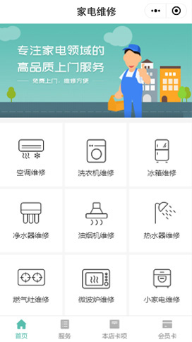 家電維修、清洗